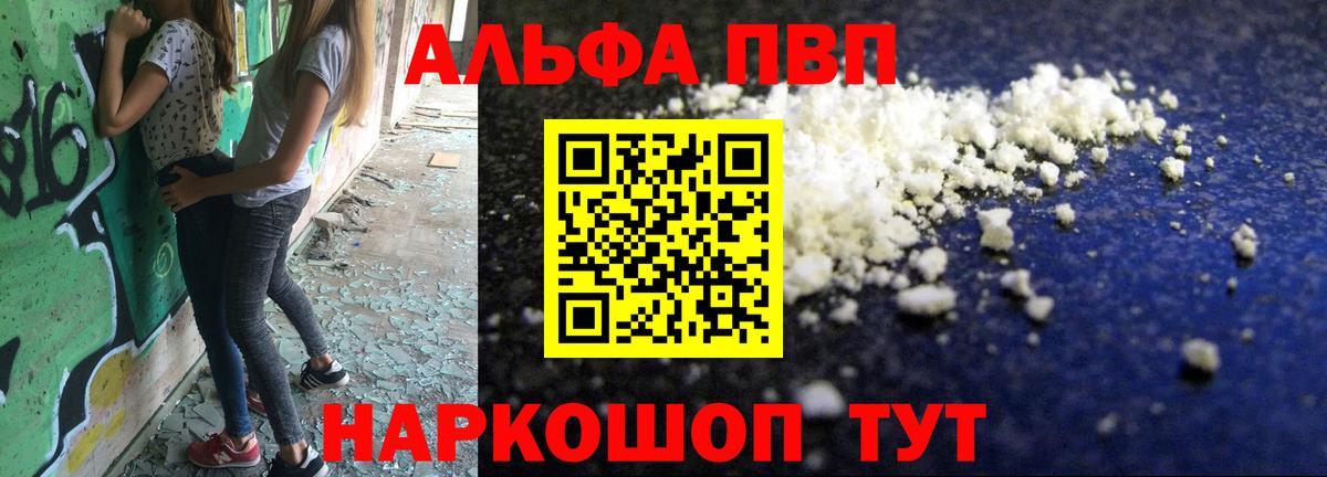 Alfa_PVP VHQ Белогорск
