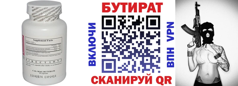 Бутират бутик  где купить наркоту  маркетплейс телеграм  Белогорск 