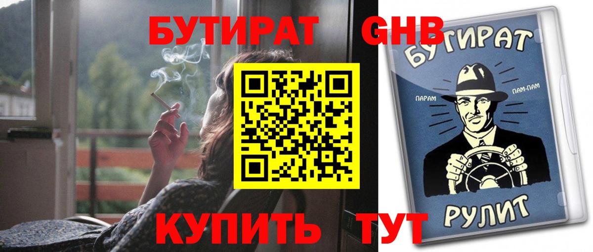 Белогорск  БУТИРАТ GHB  Вход с VPN 