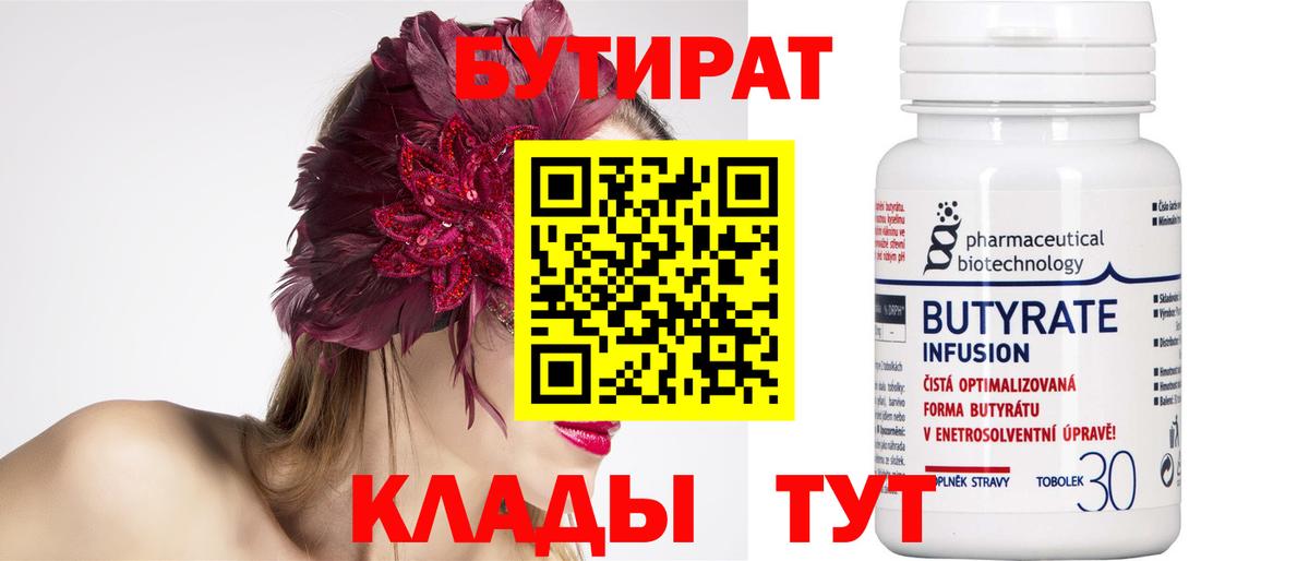 Бутират оксибутират Белогорск