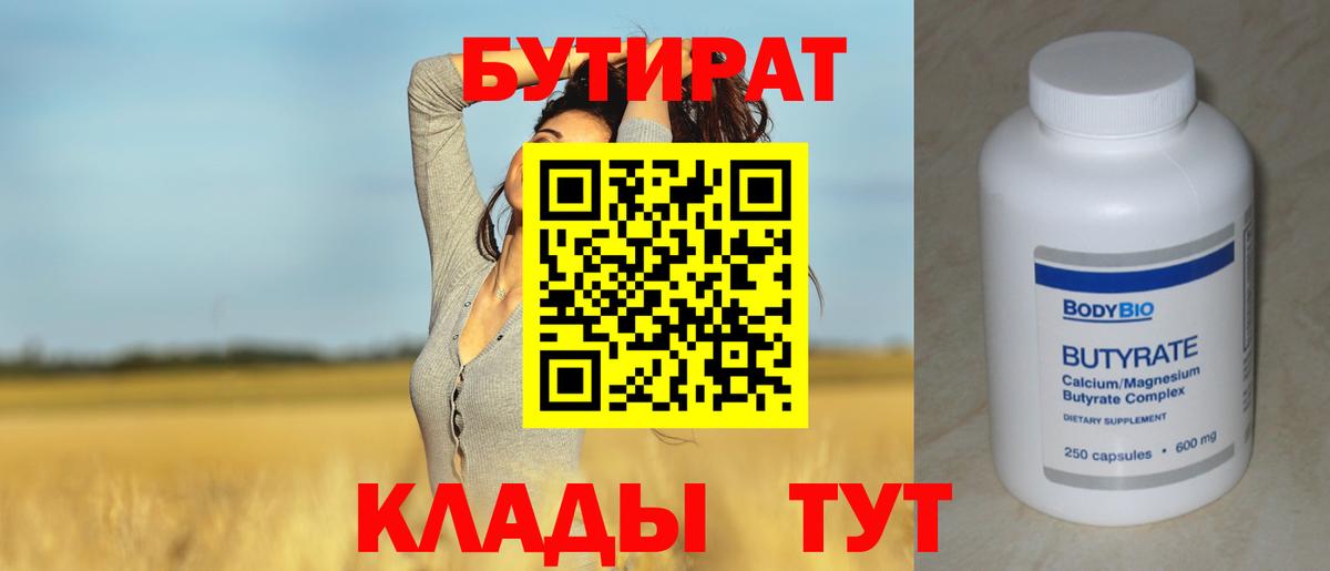 БУТИРАТ оксибутират Белогорск