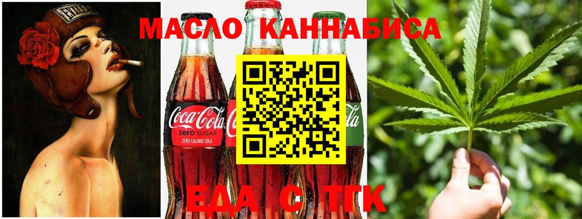 Печенье с ТГК марихуана Белогорск