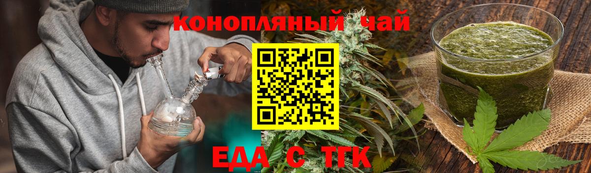 Еда ТГК марихуана  Вход с VPN  Белогорск 