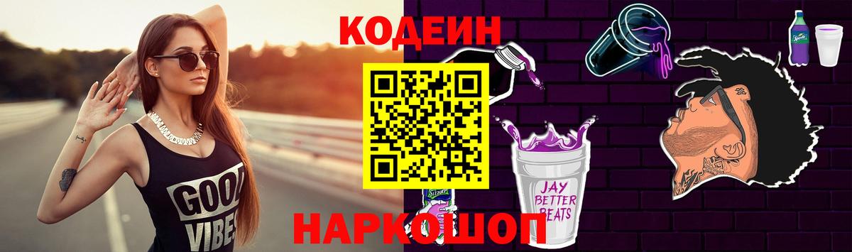 Кодеин напиток Lean (лин)  Белогорск  Codein напиток Lean (лин) 