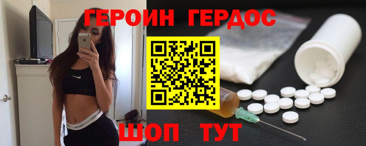 Героин  Героин хмурый  Вход с VPN  Белогорск 