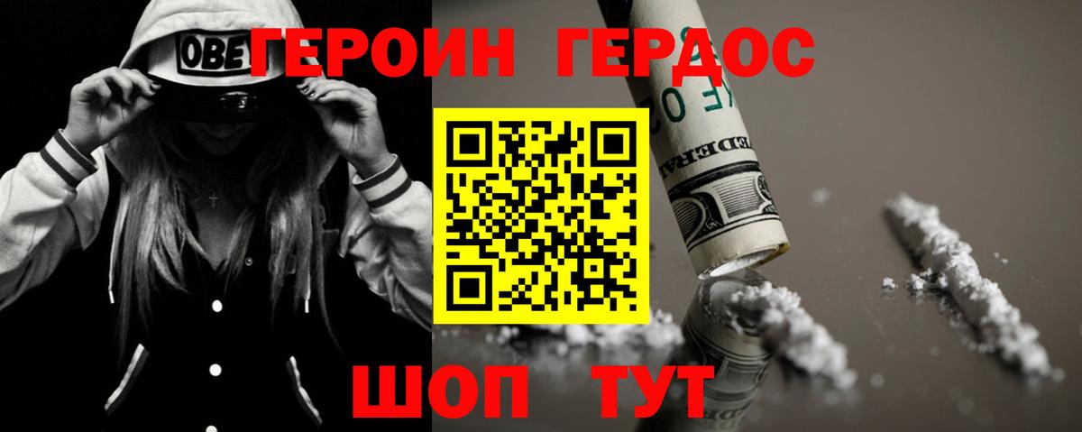 Героин гречка Белогорск