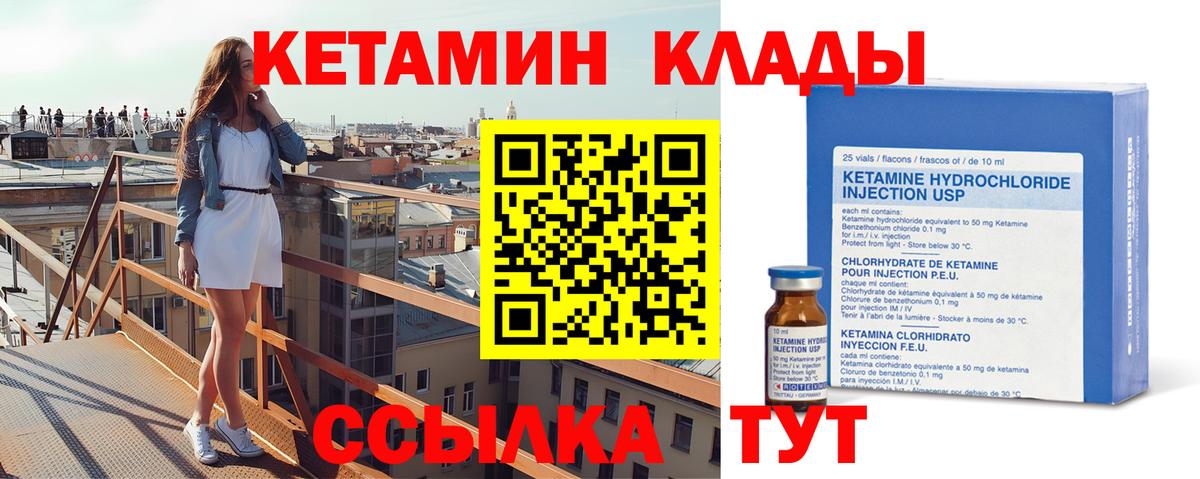 Кетамин VHQ  Кетамин ketamine  Вход с VPN  Белогорск 