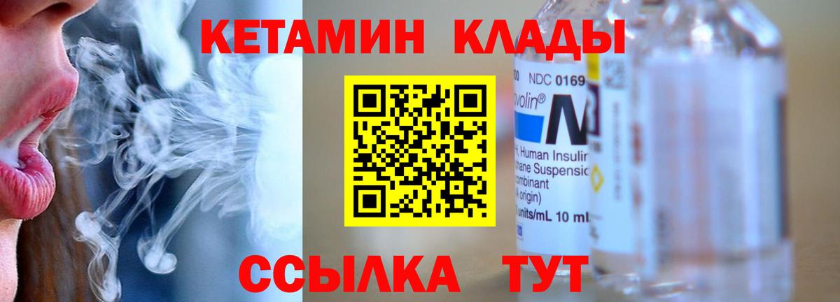 КЕТАМИН ketamine Белогорск