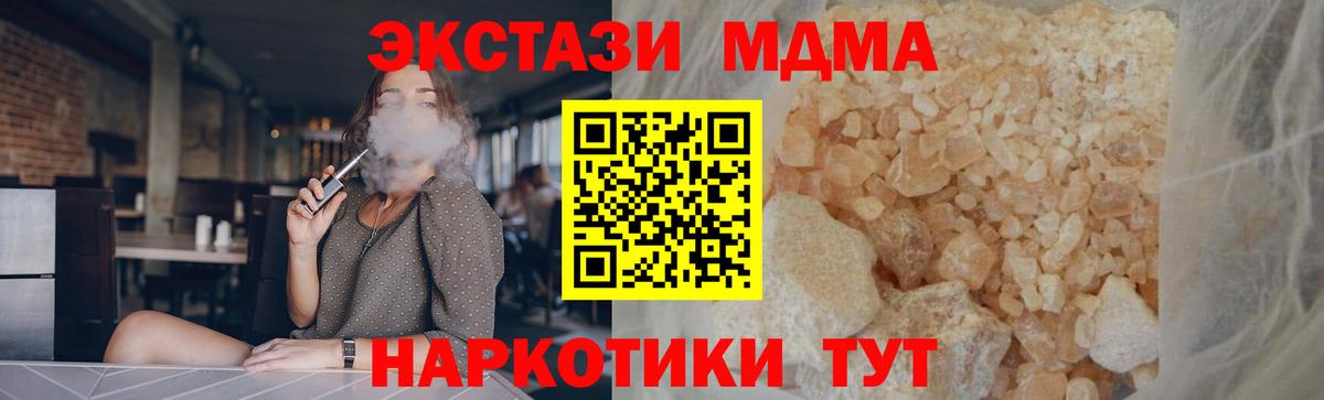 МДМА VHQ  Вход с VPN  MDMA молли  Белогорск 